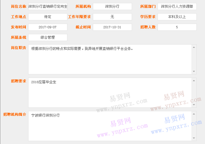 寧波銀行2018年秋季校園深圳分行招聘啟事(直銷銀行定向生定向東莞)