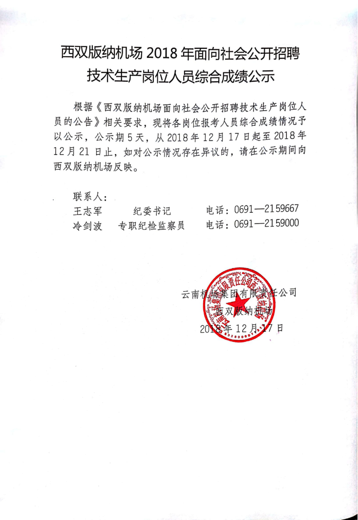 西双版纳招聘信息_2020上半年云南西双版纳州事业单位招聘公告信息汇总(2)