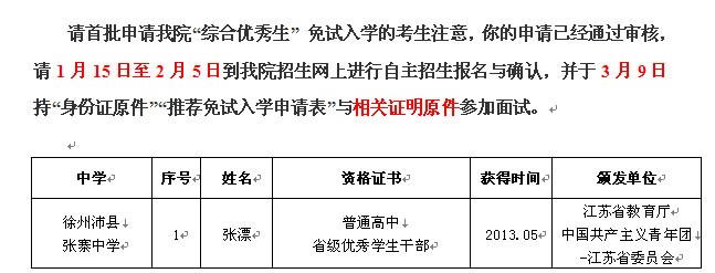 常州信息职业技术学院2014年首批“综合优秀生”免试入学名单公示