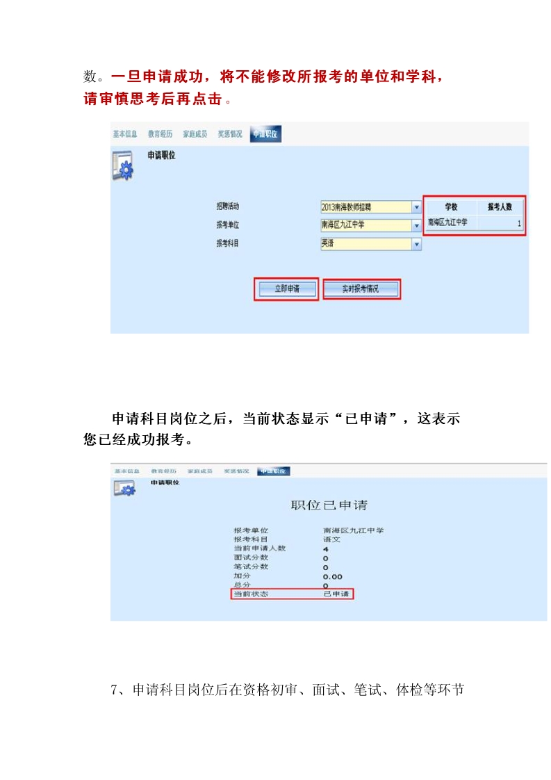 考生报考须知