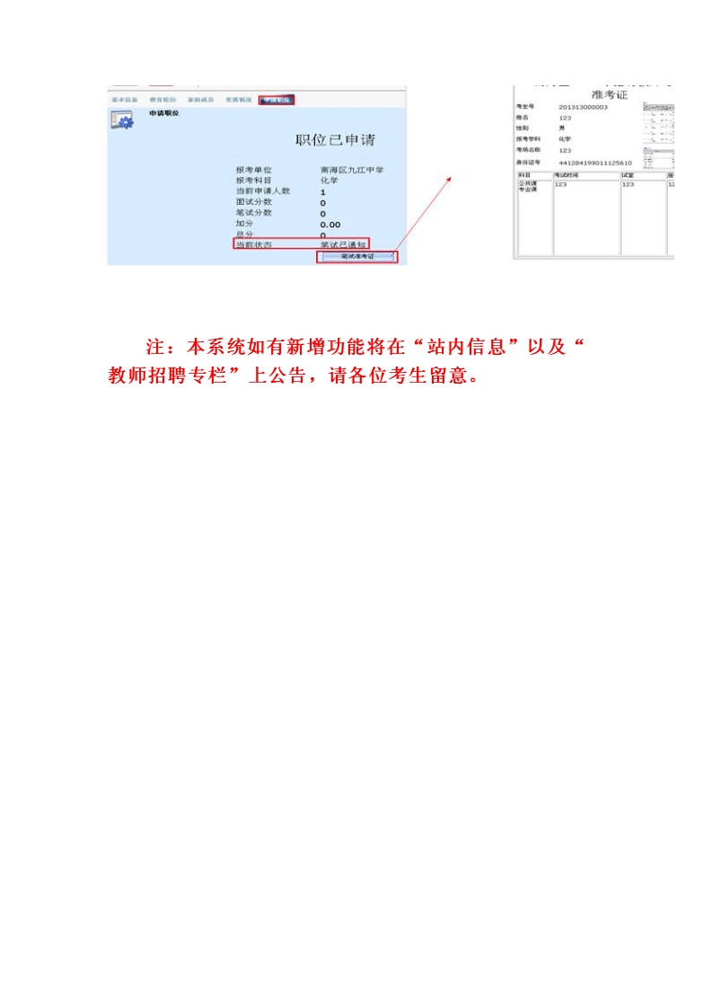 考生报考须知