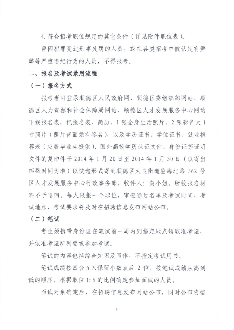 顺德区人才发展服务中心2014年人员招聘公告