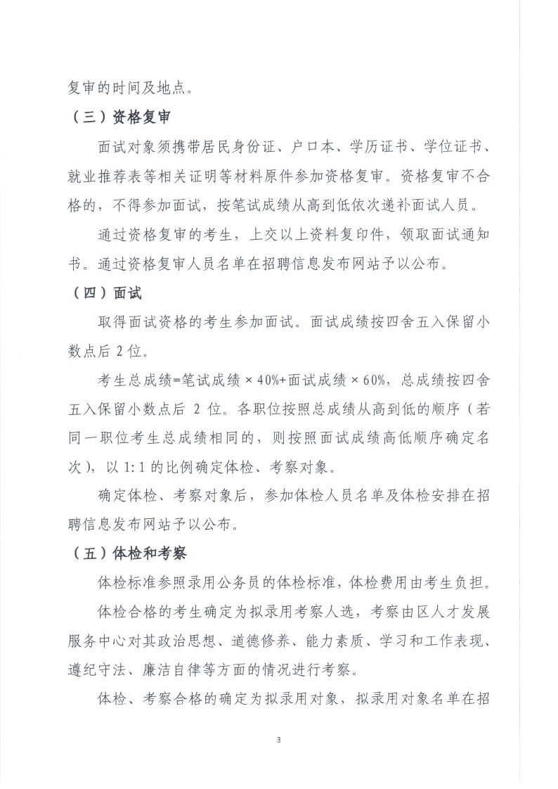 顺德区人才发展服务中心2014年人员招聘公告