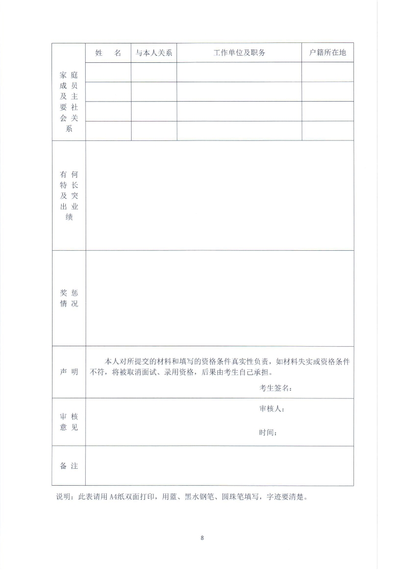 顺德区人才发展服务中心2014年人员招聘公告