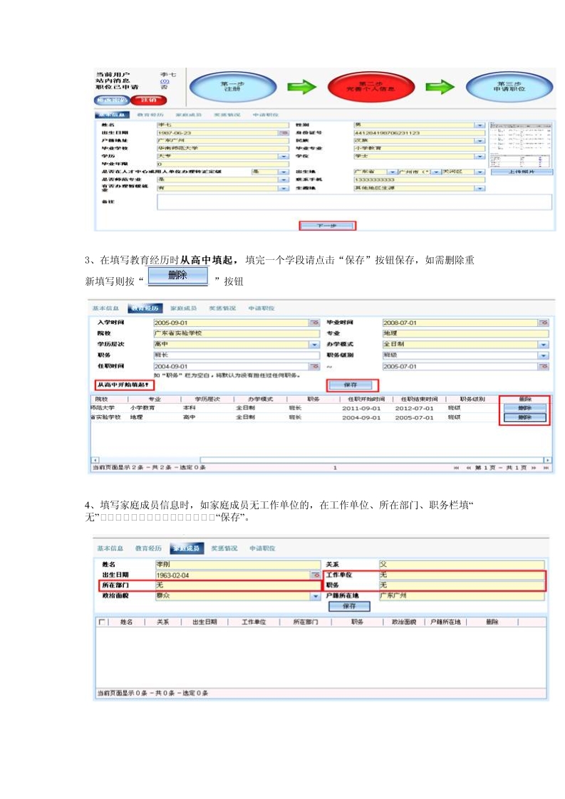 考生报考须知