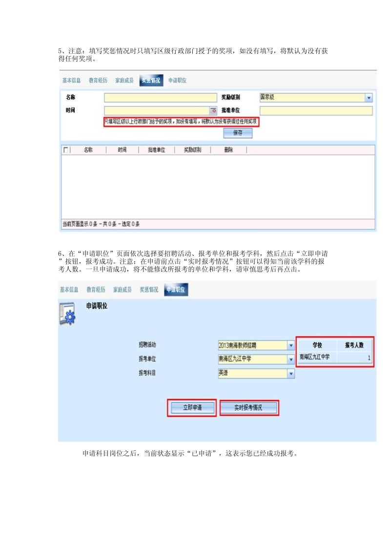 考生报考须知