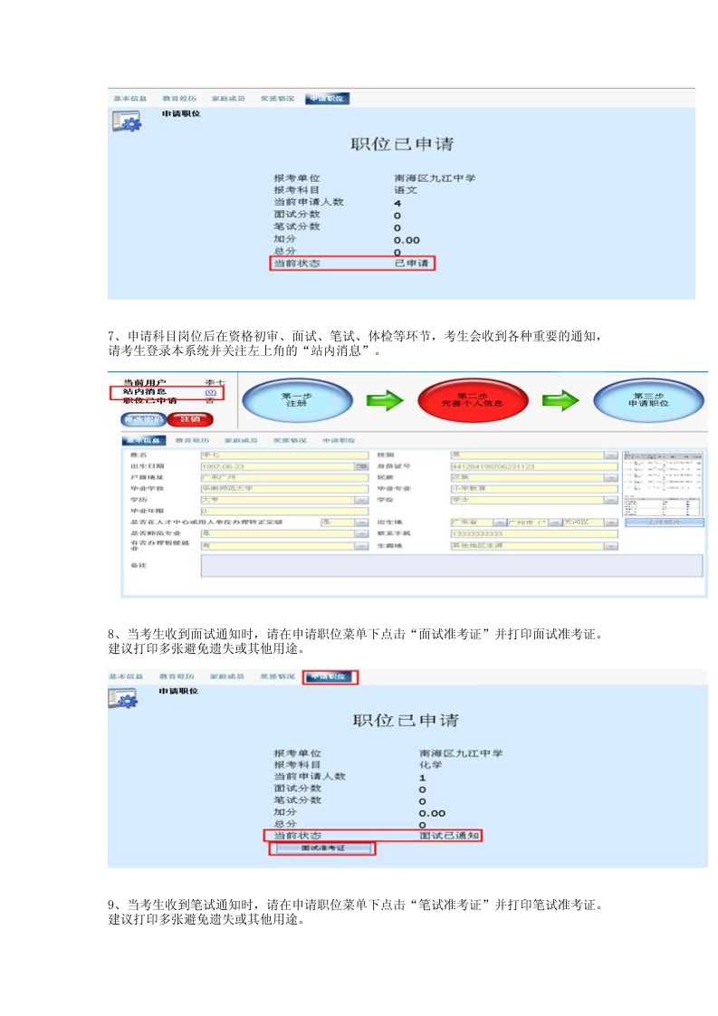 考生报考须知