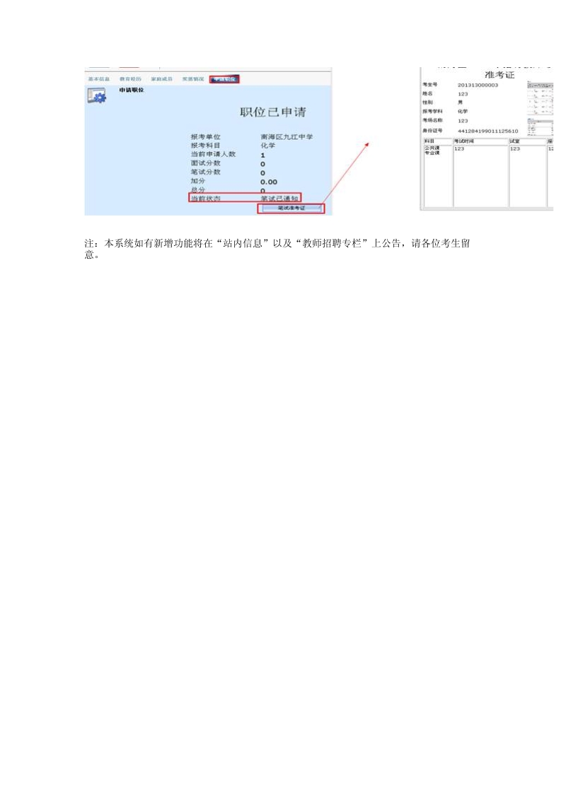 考生报考须知