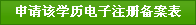 學歷證書查詢方式4