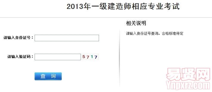 江苏省2013年一级建造师相应专业考试成绩查询