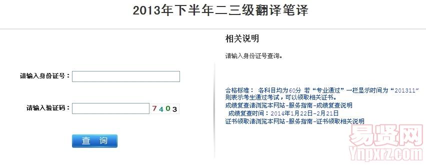 江苏省2013年下半年二三级翻译笔译成绩查询入口