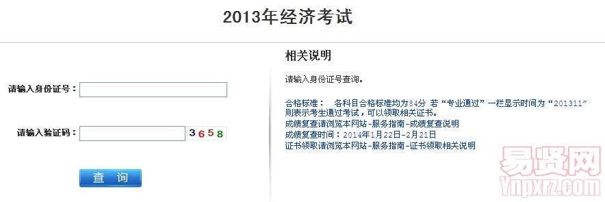 江苏省2013年经济考试成绩查询入口