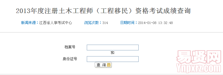 2013年度注冊土木工程師（工程移民）資格考試成績查詢