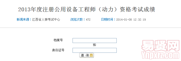 2013年度注冊公用設備工程師（動力）資格考試成績