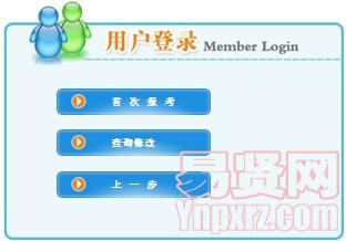 2014年青海省注册咨询工程师执业资格考试青海考区网上报名（2014年2月10日9时至2014年2月12日16时）（