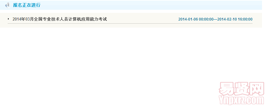 2014年棗莊市計算機應用能力考試網上報名入口(補報名)