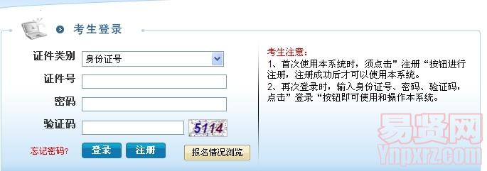 江苏省2014年应届优秀大学毕业生选调考试报名入口