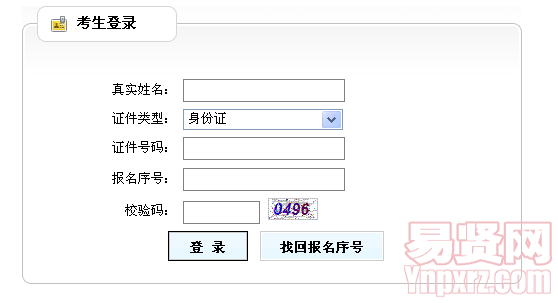 2014年河北省注册咨询工程师执业资格考试网上报名入口