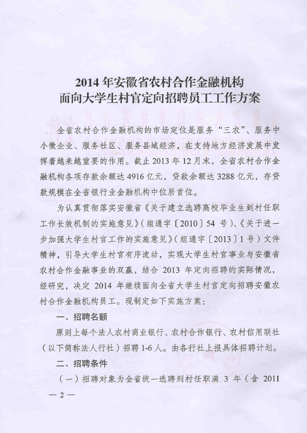 定向招聘員工工作方案