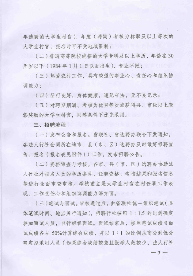 定向招聘員工工作方案