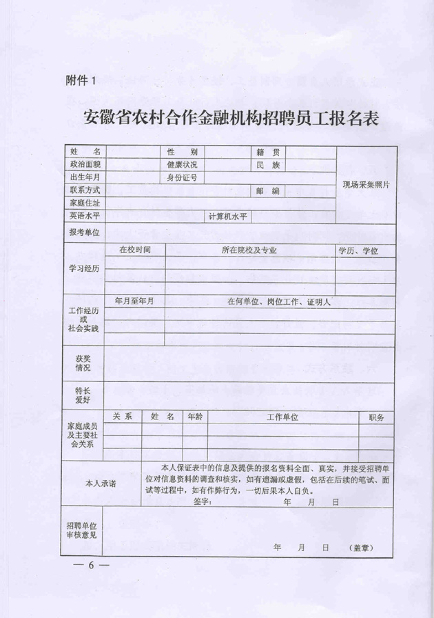 定向招聘員工工作方案