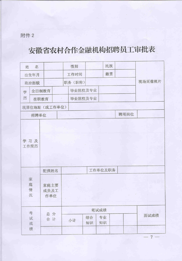 定向招聘員工工作方案