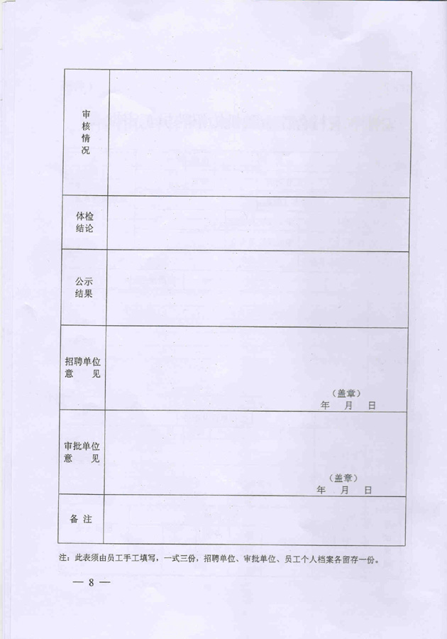 定向招聘員工工作方案