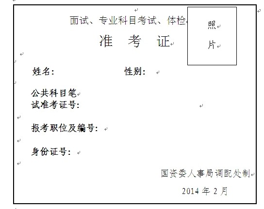 面試專業(yè)科目考試準(zhǔn)考證