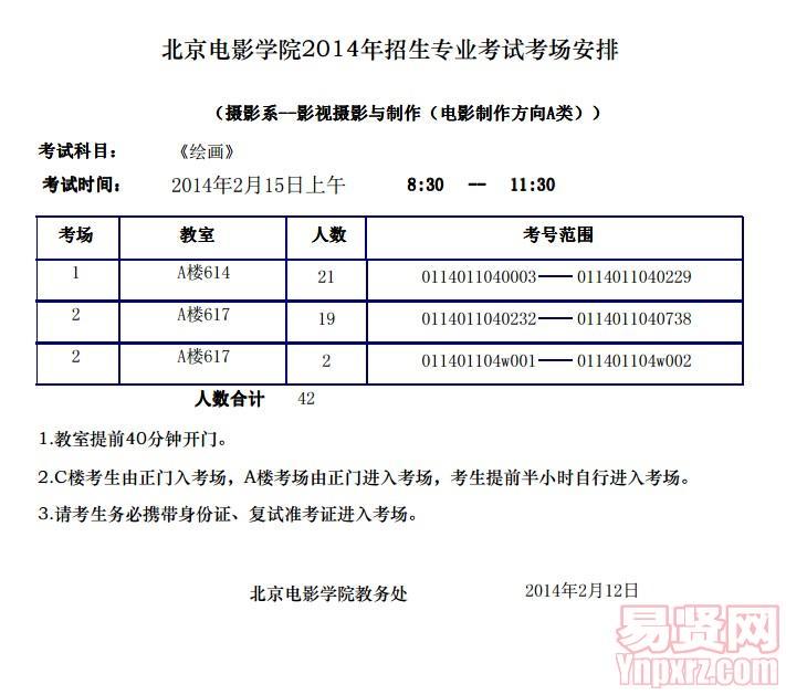 電影制作A（寫(xiě)作）考場(chǎng)安排