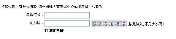 揚州市2014年2月全國職稱計算機考試準考證打印