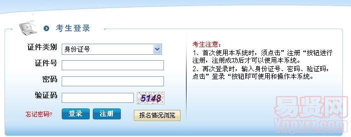 江苏省2014年考试录用公务员(淮安市)网上报名入口