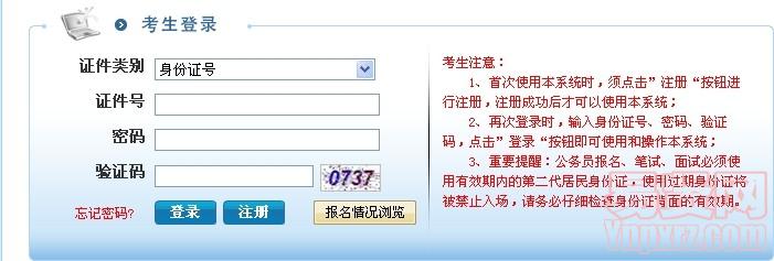 江苏省2014年考试录用公务员(常州市)公共科目笔试报名入口