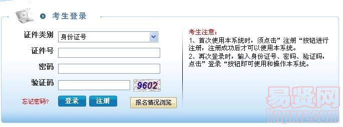 江苏省2014年考试录用公务员(宿迁市)网上报名入口