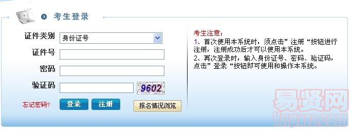 江蘇省2014年考試錄用公務(wù)員(宿遷市)網(wǎng)上報(bào)名入口