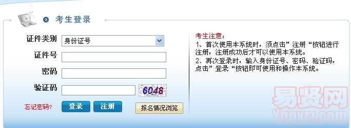 江苏省2014年考试录用公务员(无锡市)网上报名