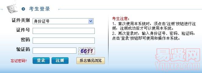 江苏省2014年考试录用公务员(南通市)网上报名