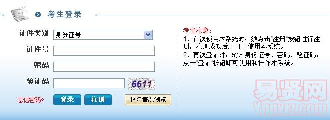 江蘇省2014年考試錄用公務(wù)員(南通市)網(wǎng)上報(bào)名