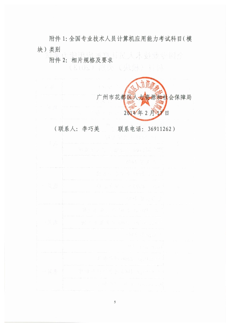 关于做好2014年4月份全国专业技术人员计算机应用能力考试报名工作的通知