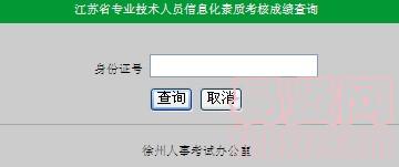 成績查詢