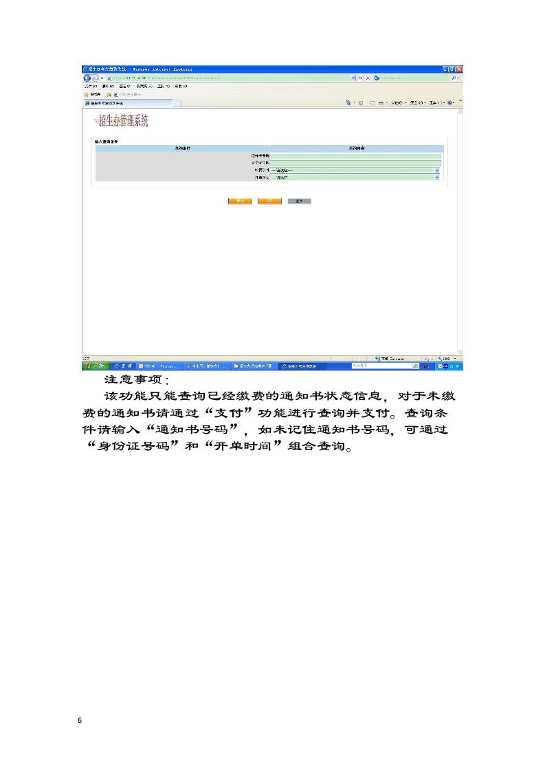 2014年4月广东省自学考试深圳市人工报考点考生缴费操作说明