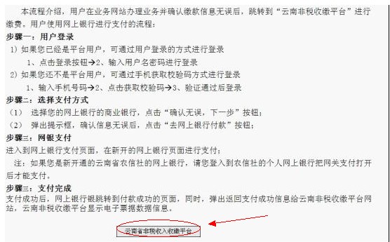 云南省2014年公务员考试报名网上缴费流程