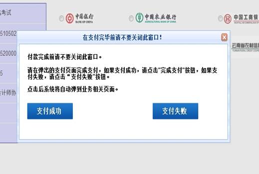 云南省2014年公务员考试报名网上缴费流程