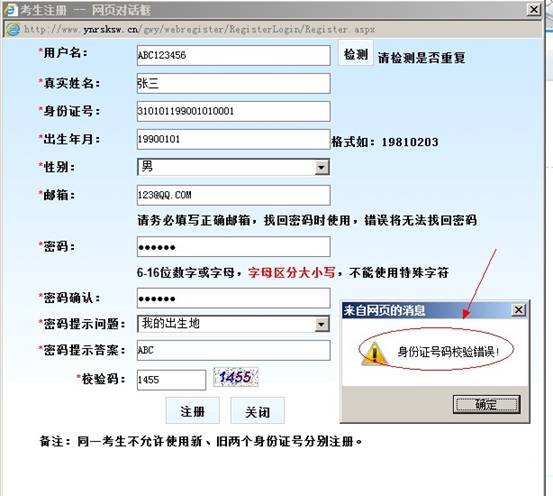 云南省2014年度考试录用公务员注册流程演示图