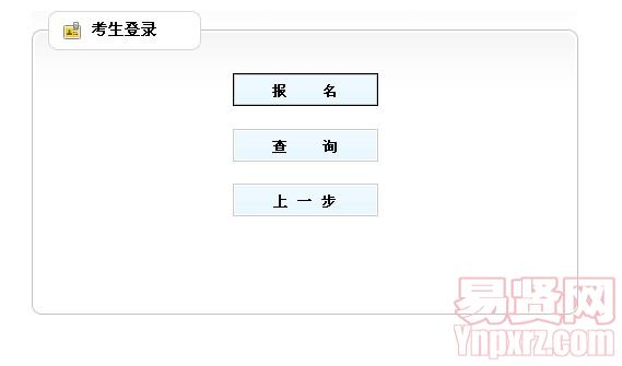 揚州市2014年4月全國專業(yè)技術人員計算機應用能力考試報考須知