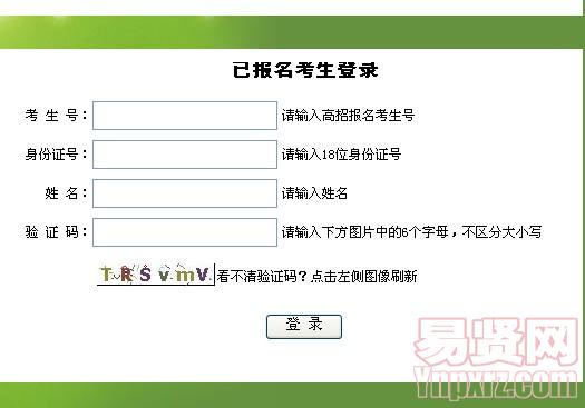 河南職業(yè)技術學院2014年單獨招生網(wǎng)上報名入口