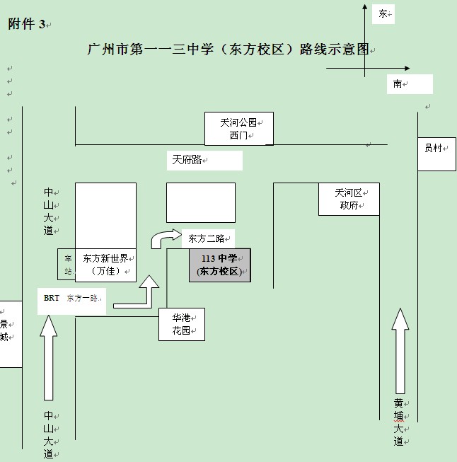 廣州市第一一三中東方校區(qū)路線圖