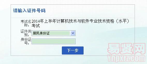 安徽省2014年职业资格考试报名入口