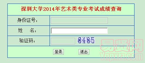 深圳大學(xué)2014年藝術(shù)類專業(yè)考試成績查詢
