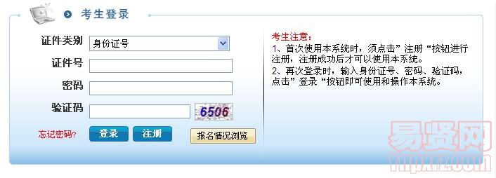 2014年江苏省选聘高校毕业生到村社区任职考试网上报名入口