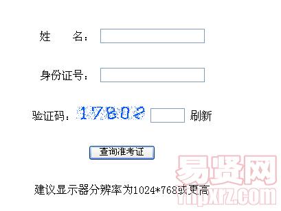 北京市2014年中小学中等职业学校教育学/教育心理学考试准考证打印入口